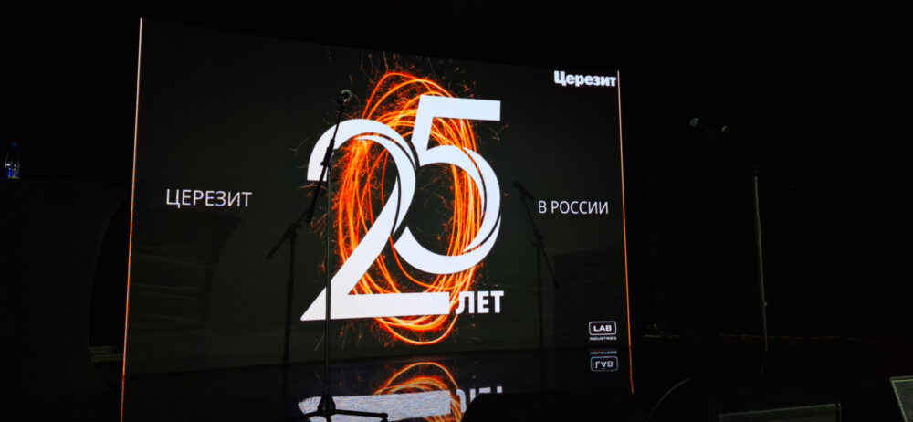Техническое обеспечение конференции Церезит