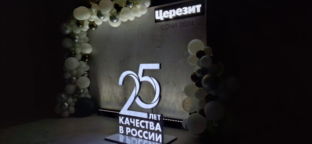 Техническое обеспечение конференции Церезит