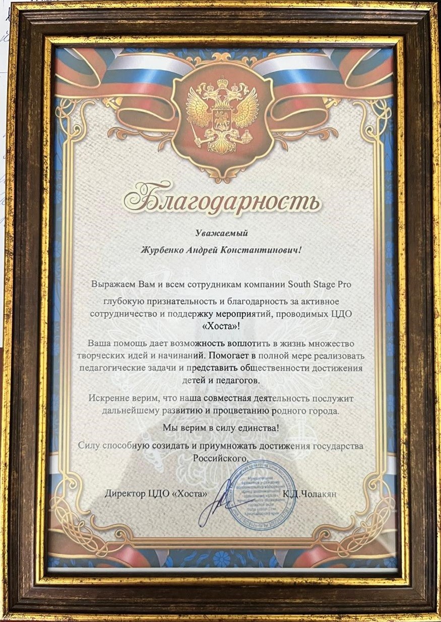Техническое обеспечение ХХIV церемонии «Созвездие юных талантов»
